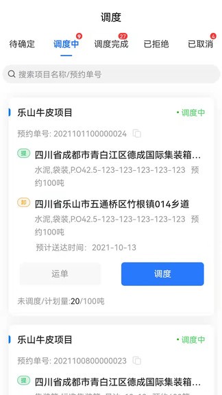 易鍵達(dá)承運(yùn)端 v3.0.8 安卓版 1