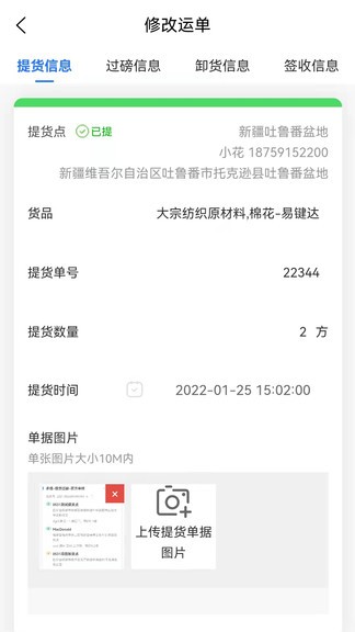 易鍵達(dá)承運(yùn)端app下載