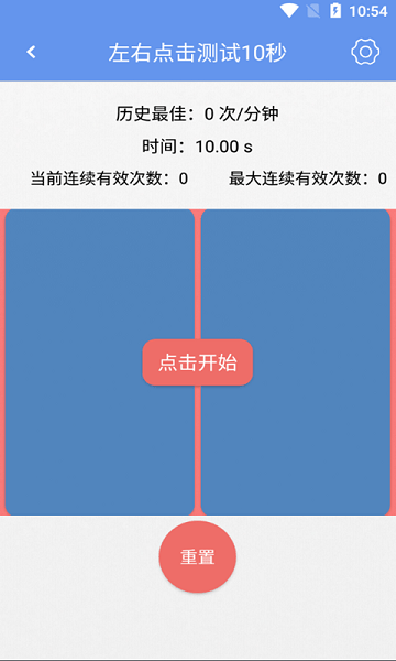 小蘇手速測(cè)試 v2.2.2 最新版 1