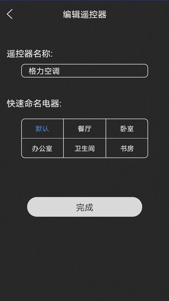 智能紅外遙控器app v2.3 安卓版 1