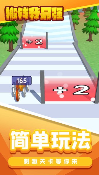 搬錢我最強(qiáng)最新版 v1.0.0 安卓版 1