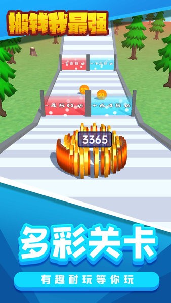搬錢我最強(qiáng)最新版 v1.0.0 安卓版 0