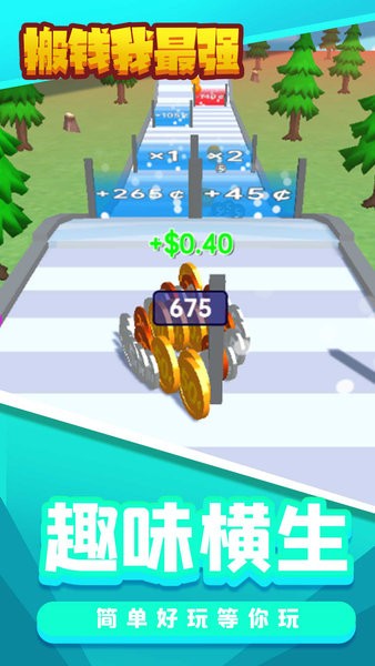 搬錢我最強(qiáng)最新版 v1.0.0 安卓版 2