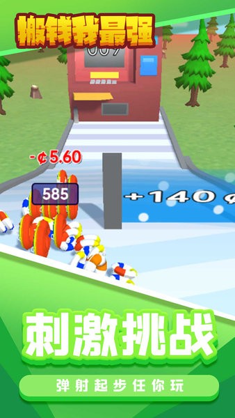 搬錢我最強(qiáng)最新版