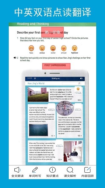 高中英語必修第一冊app