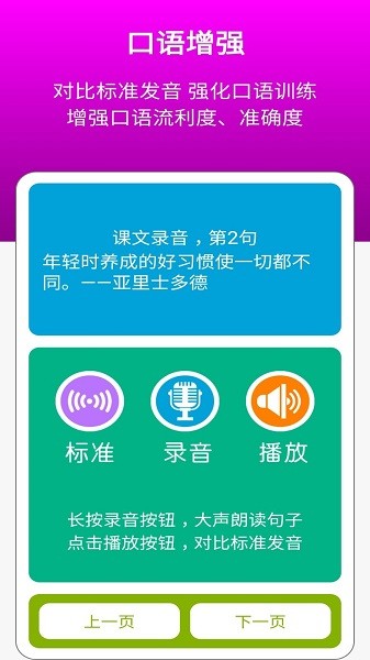 高中英語必修第一冊電子版 v1.1.1 安卓版 2
