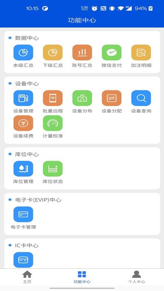 iottec管理平臺 v1.0.7 安卓版 2