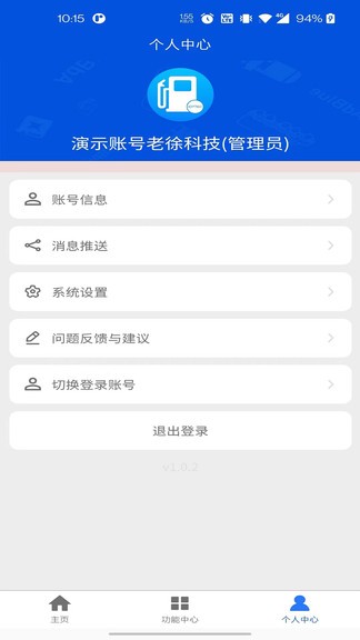 iottec管理平臺 v1.0.7 安卓版 3