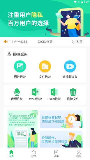 超級兔子數(shù)據(jù)恢復(fù)軟件官方版 v1.1.23 安卓版 2