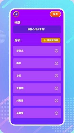 聚會(huì)小游戲軟件 v1.1 安卓版 1