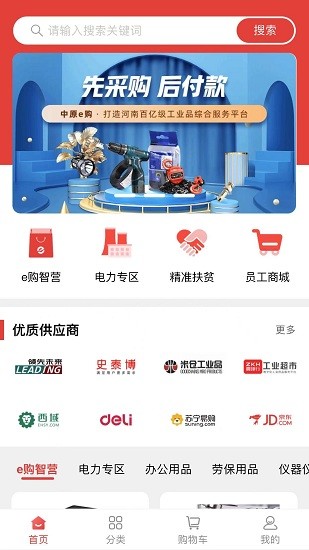 中原e購電商交易平臺 v1.002 安卓版 0