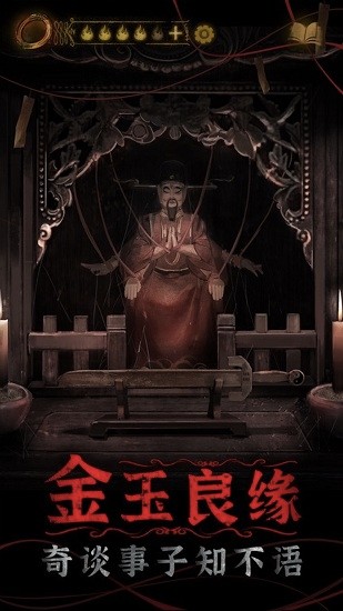 山村老屋鬼新娘游戲下載