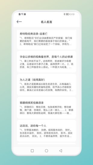 一言一句手機(jī)app v1.1 安卓版 1