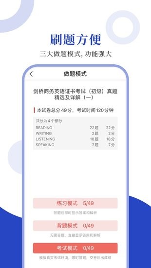 商務(wù)英語BEC圣題庫 v1.0.6 安卓版 1