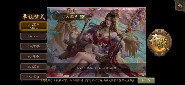 三國(guó)殺弱化版游戲 v1.0 安卓版 1