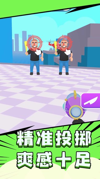 飛刀超能力安卓版