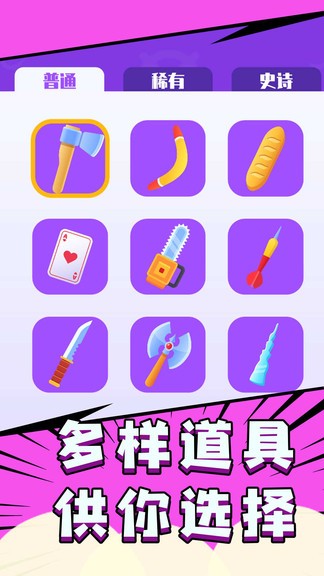 飛刀超能力 v1.0.0 安卓版 3