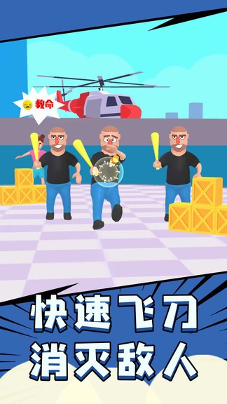飛刀超能力 v1.0.0 安卓版 2