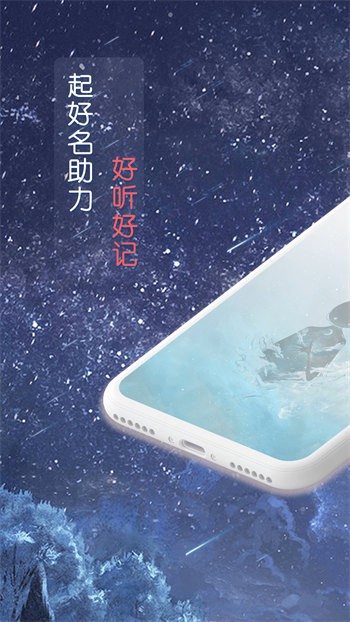 念念寶寶起名app v1.0.3 最新版 0