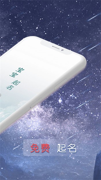 念念寶寶起名app v1.0.3 最新版 2