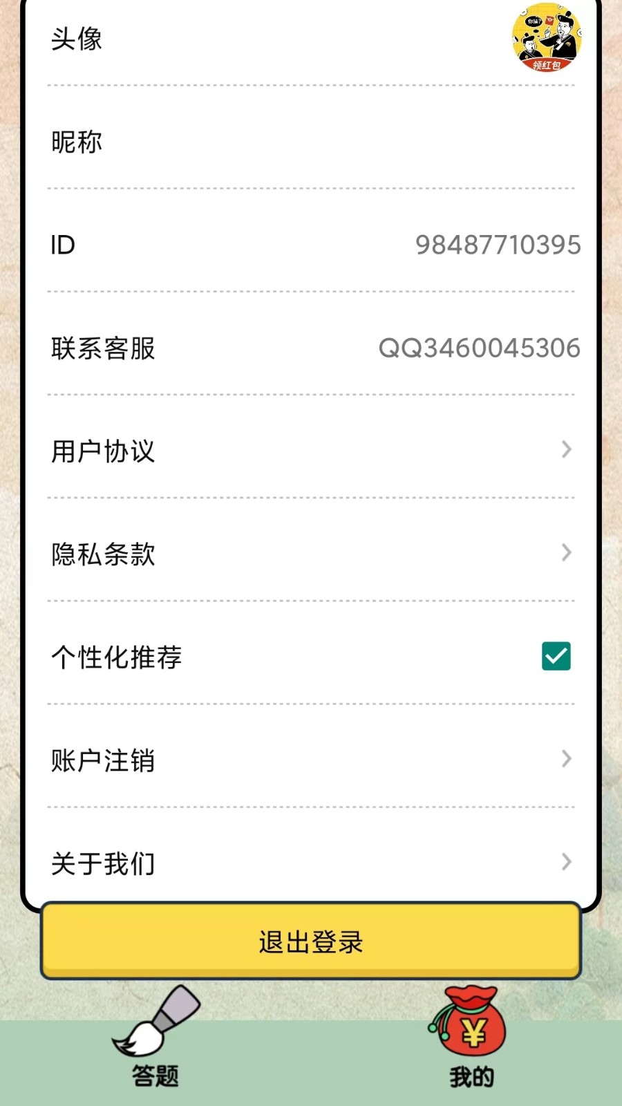 成語(yǔ)贏家游戲 v1.1 安卓版 0