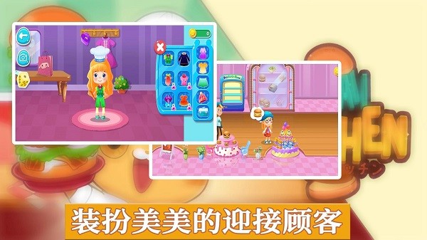 迷你奇妙餐廳最新版 v1.1 安卓版 0