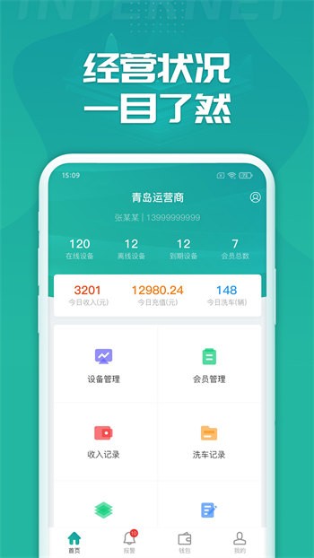 睿洗車 v1.8.3 最新版 2