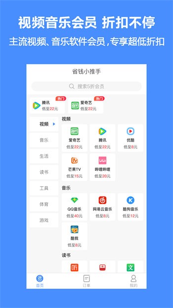 省錢小推手 v1.0.0 安卓版 0