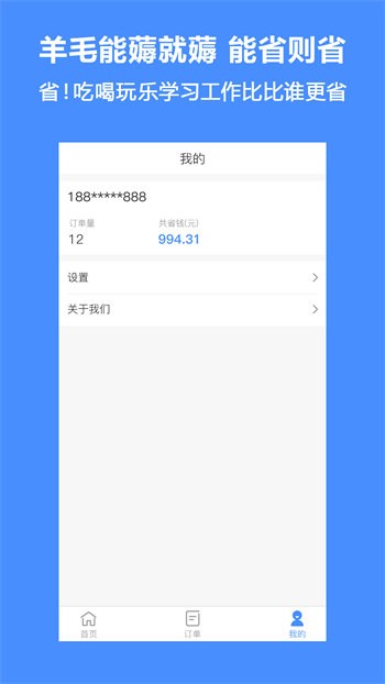 省錢小推手 v1.0.0 安卓版 2