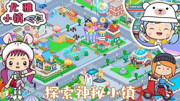 尤雅小鎮(zhèn)最新版 v1.5手機版 3