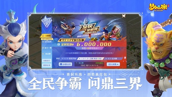 夢幻西游手游蘋果版3