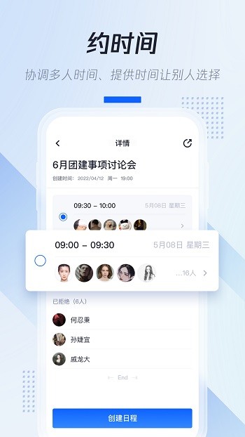 騰訊日歷app v2.3.0.414 安卓版 0