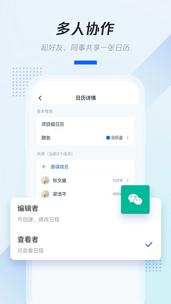 騰訊日歷app v2.3.0.414 安卓版 1