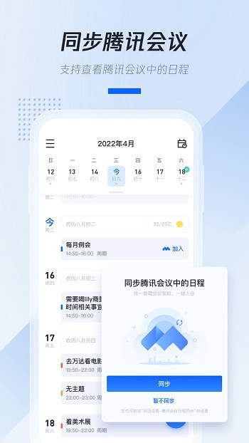 騰訊日歷app v2.3.0.414 安卓版 4
