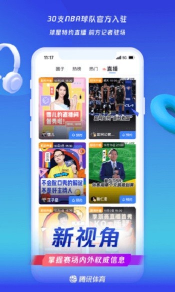 騰訊看比賽iphone版(騰訊體育)0