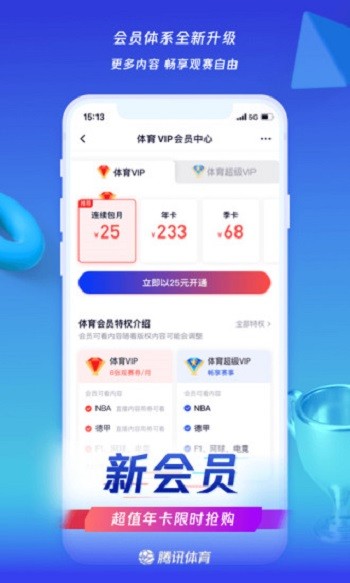 騰訊看比賽iphone版(騰訊體育)1