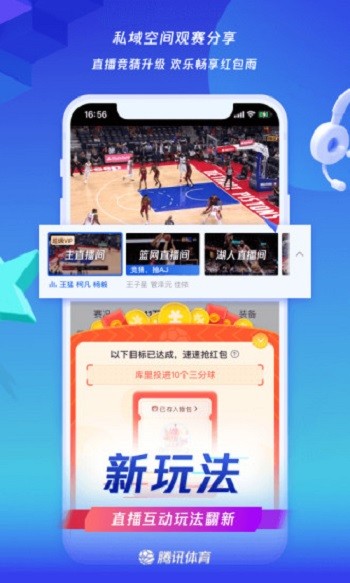 騰訊看比賽iphone版(騰訊體育)2