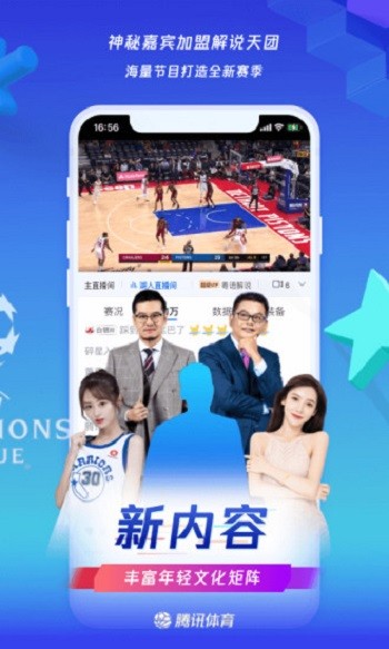 騰訊看比賽iphone版(騰訊體育)3
