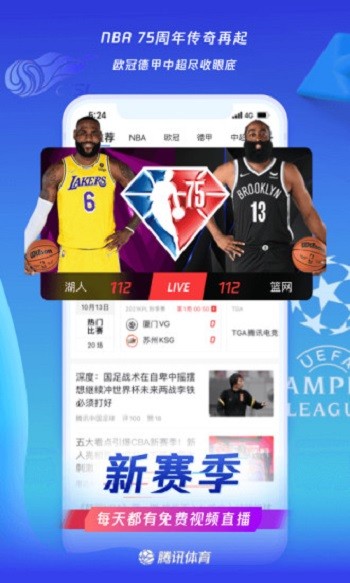 騰訊看比賽iphone版(騰訊體育)4