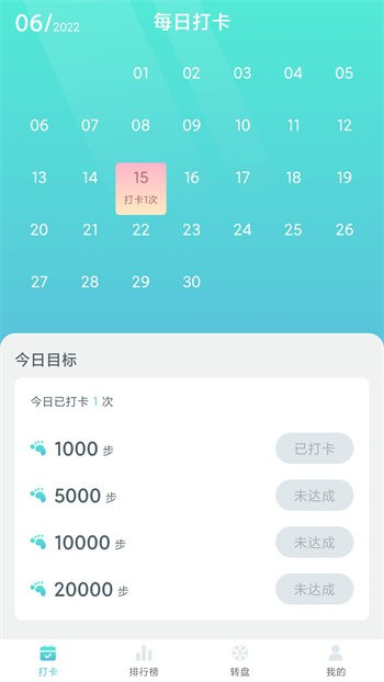 萌虎計步 v4.2.7 最新版 1