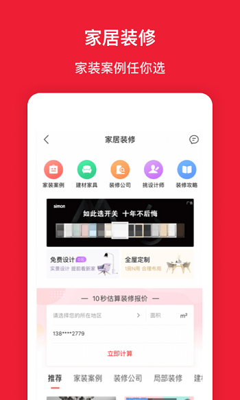 房天下ios手機版 v9.75 蘋果最新版 0