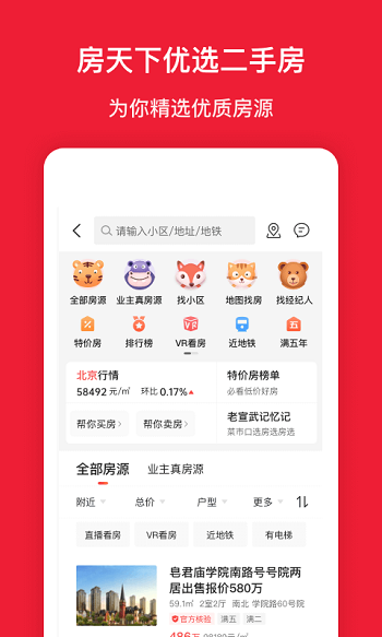 房天下ios手機版 v9.75 蘋果最新版 1