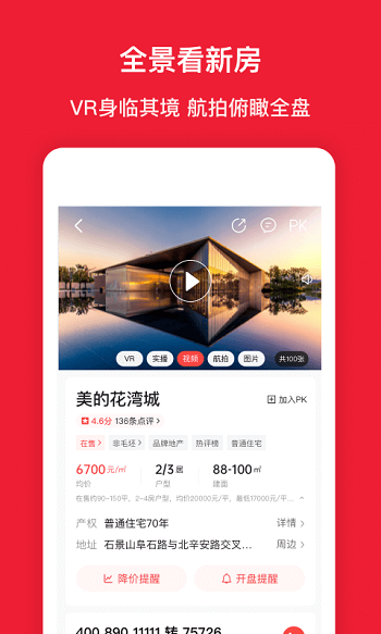 房天下ios手機版 v9.75 蘋果最新版 3