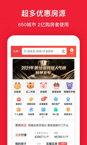 房天下ios手機版 v9.75 蘋果最新版 4