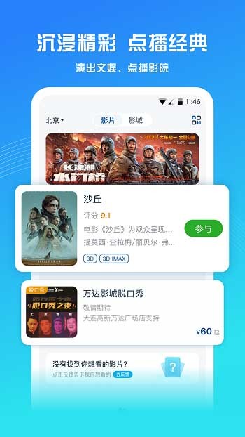 萬達影城iPhone版(萬達電影) v8.1.8 蘋果手機版 0