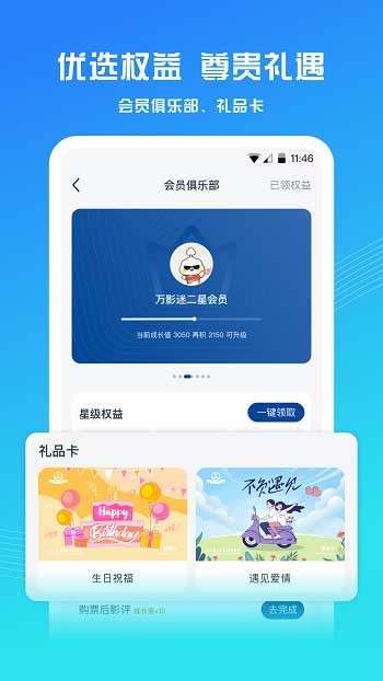 萬達影城iPhone版(萬達電影) v8.1.8 蘋果手機版 1