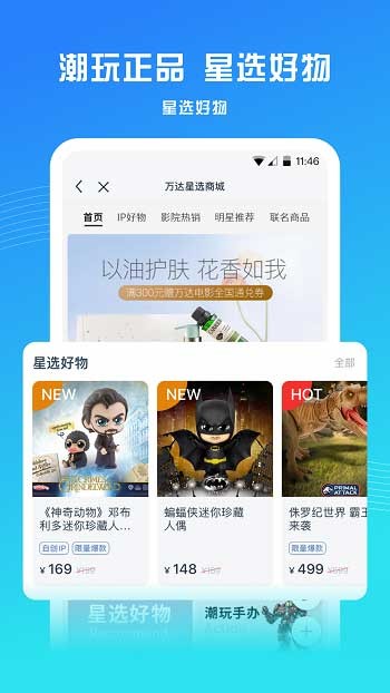 萬達影城iPhone版(萬達電影) v8.1.8 蘋果手機版 3
