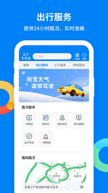遼寧高速通蘋果版 v5.3.2 iphone手機版 2