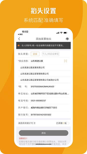 etc票根ios版 v2.0.4 iphone手機(jī)版 2
