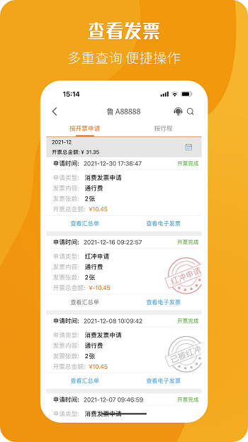 etc票根ios版 v2.0.4 iphone手機(jī)版 0